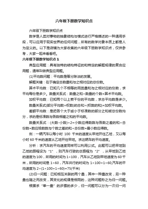 六年级下册数学知识点