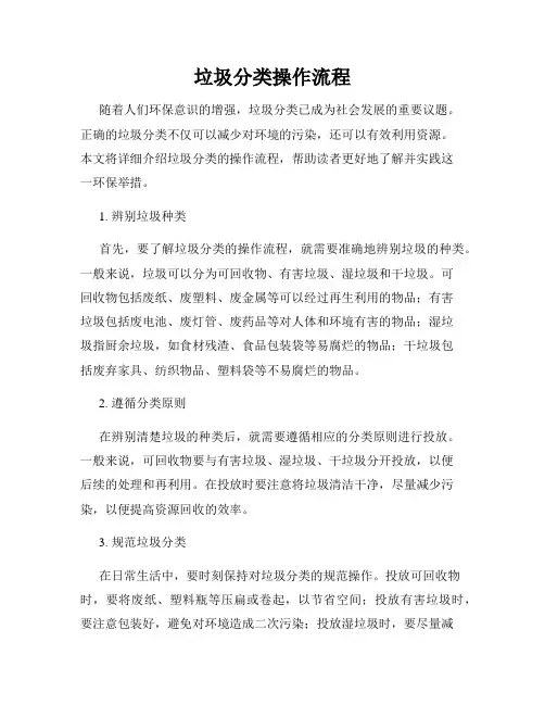 垃圾分类操作流程