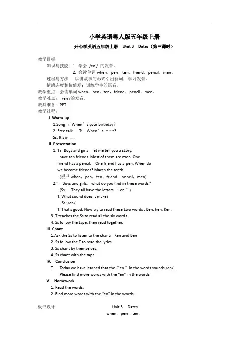 小学英语粤人版五年级上册  Unit 3 Dates 第三课时