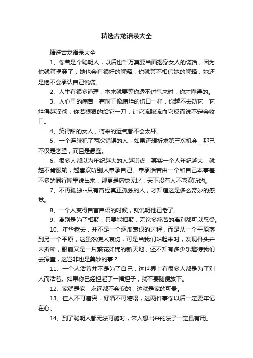精选古龙语录大全