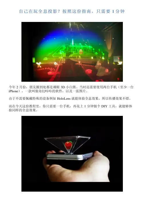 自己在玩全息投影？按照这份指南,只需要 1 分钟