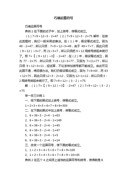 巧填运算符号