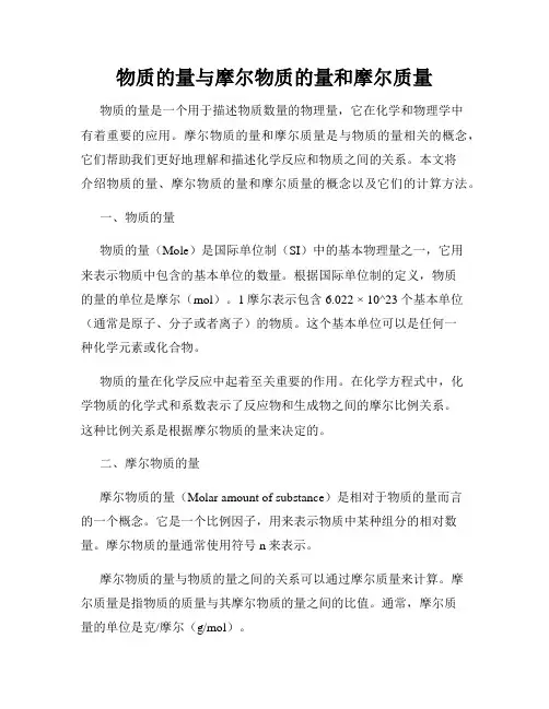 物质的量与摩尔物质的量和摩尔质量