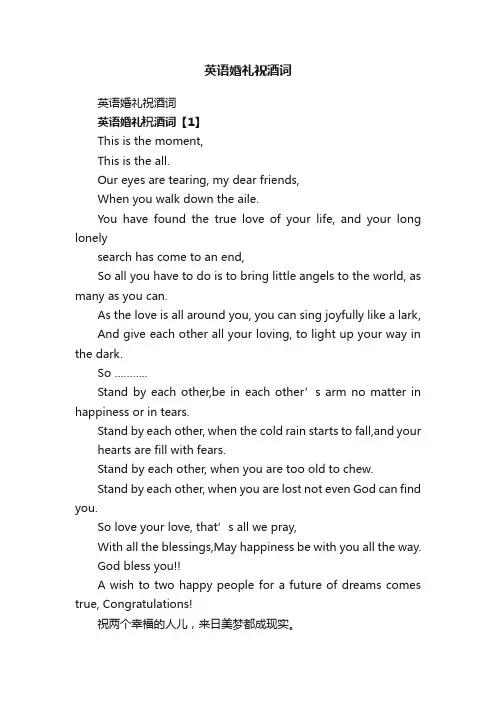 英语婚礼祝酒词