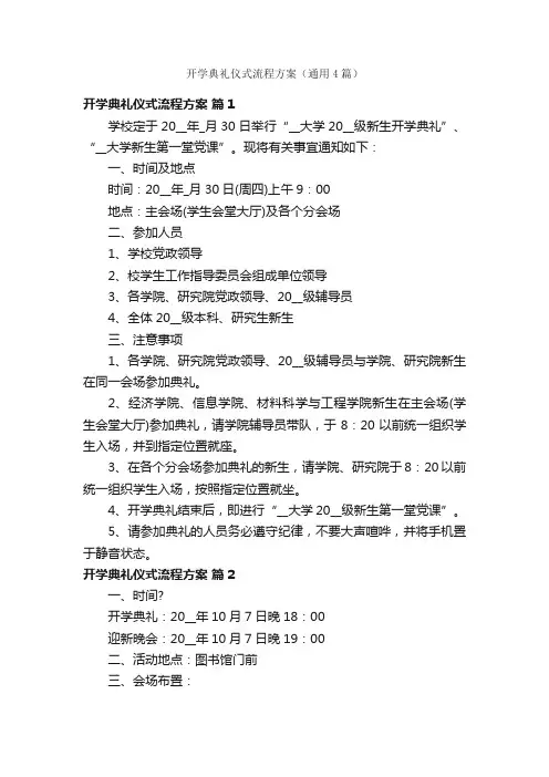 开学典礼仪式流程方案（通用4篇）