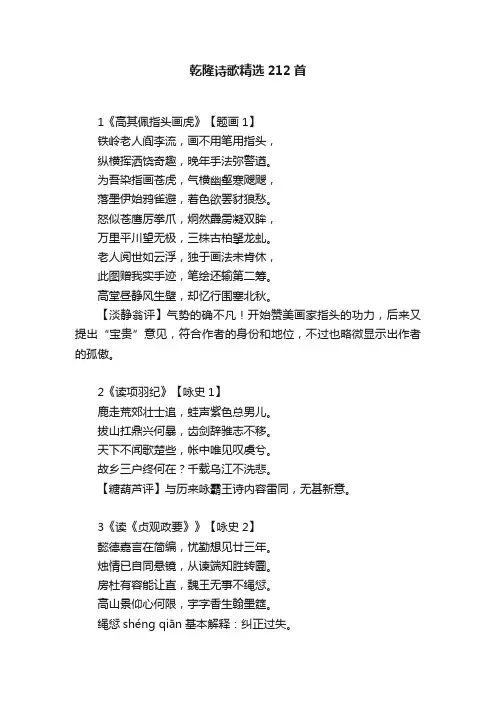 乾隆诗歌精选212首