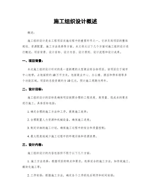 施工组织设计概述