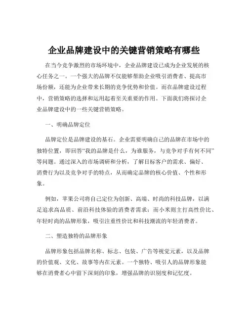 企业品牌建设中的关键营销策略有哪些