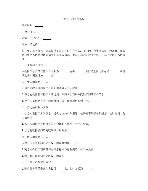 中介工程合同模板