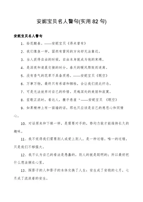 安妮宝贝名人警句