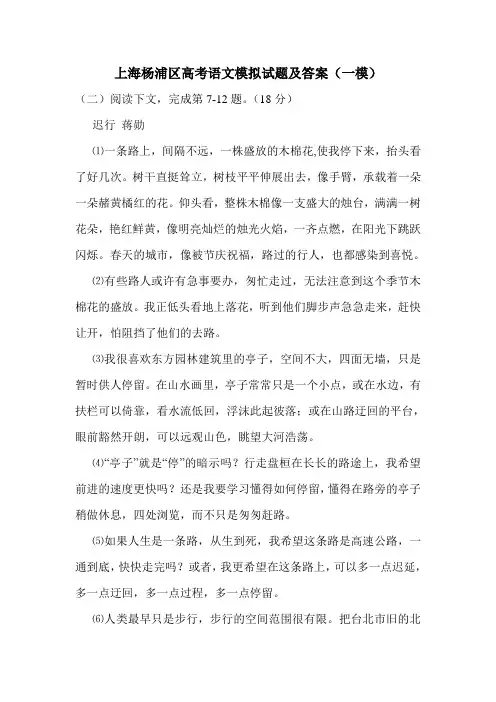 2020上海杨浦区高考语文模拟试题及答案(一模)