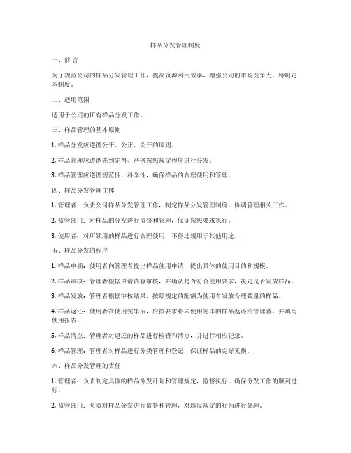 样品分发管理制度