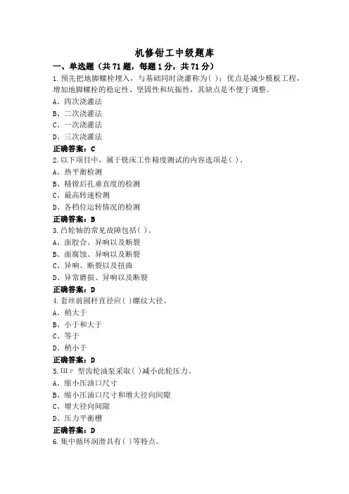 机修钳工中级题库