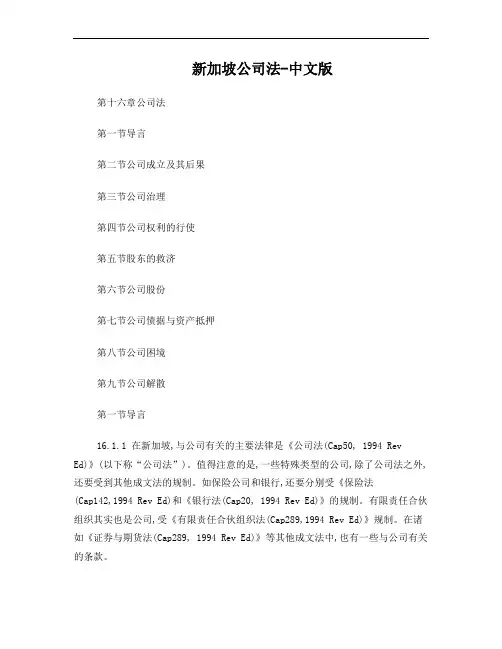 新加坡公司法-中文版