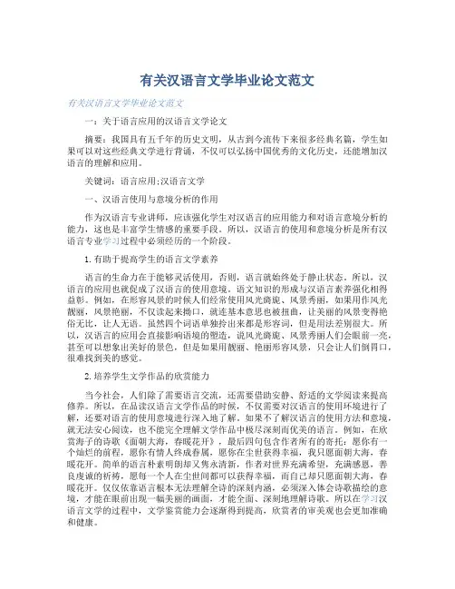 有关汉语言文学毕业论文范文 
