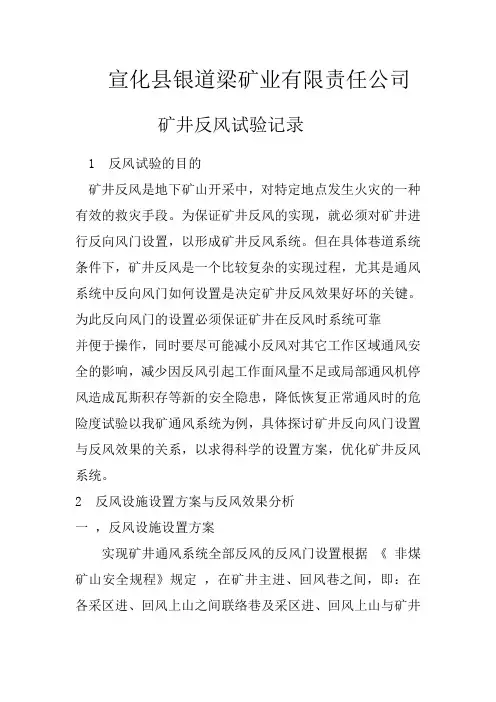 反风记录