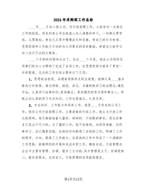 2024年采购部工作总结(6篇)