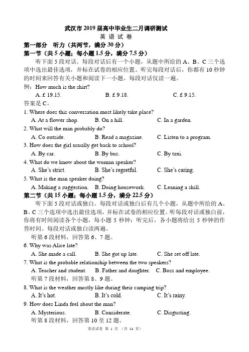 湖北省武汉市2019届高中毕业生二月调研测试英语试题word版(含答案)