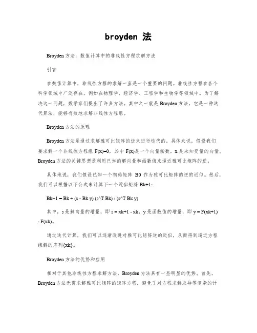 broyden 法