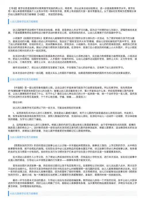 幼儿园教学反思万能模板【10篇】