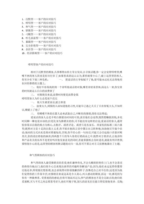 客户类型及应对技巧