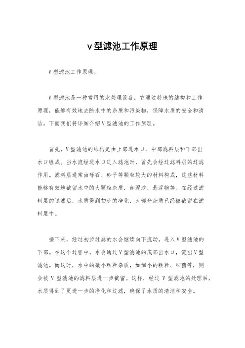 v型滤池工作原理