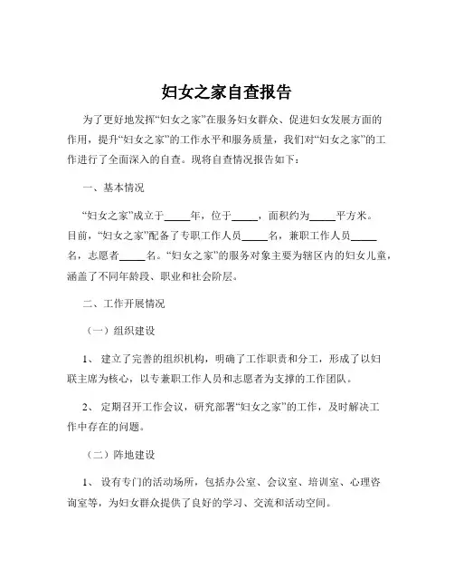 妇女之家自查报告
