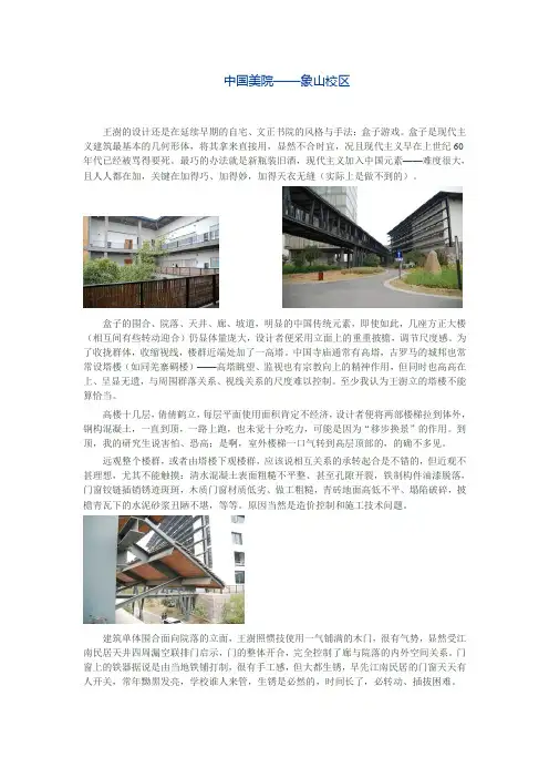 王澎作品-中国美院象山校区
