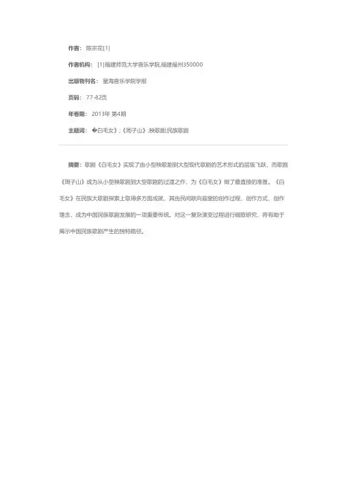 从小秧歌到民族大歌剧——艺术形式层级飞跃中的《白毛女》