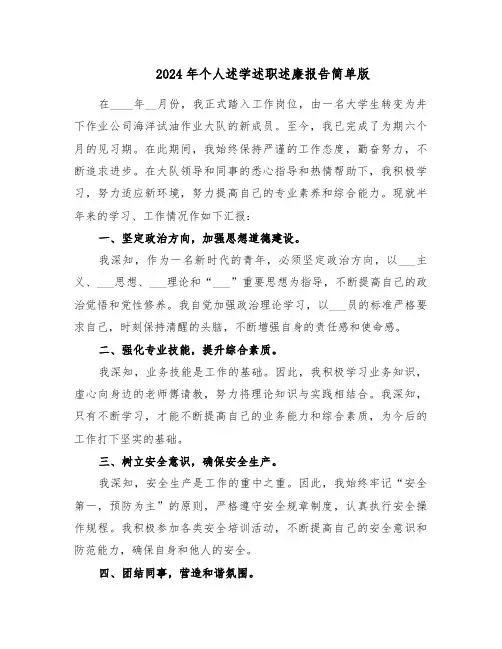 2024年个人述学述职述廉报告简单版（5篇）
