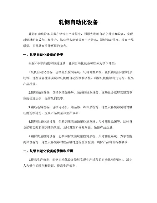 轧钢自动化设备