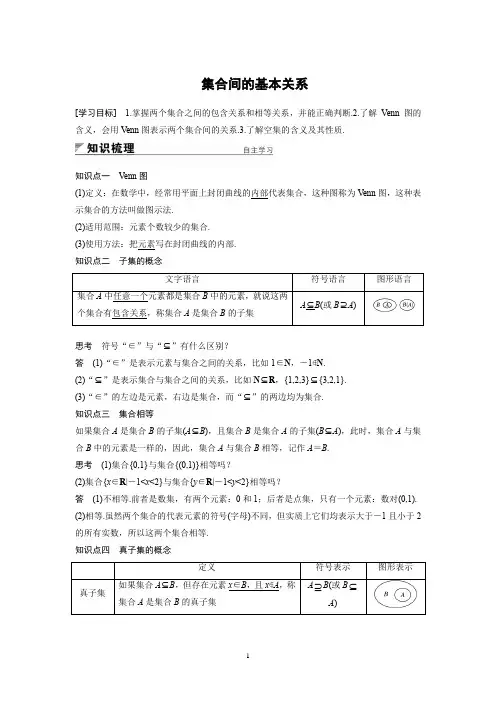 集合间的基本关系