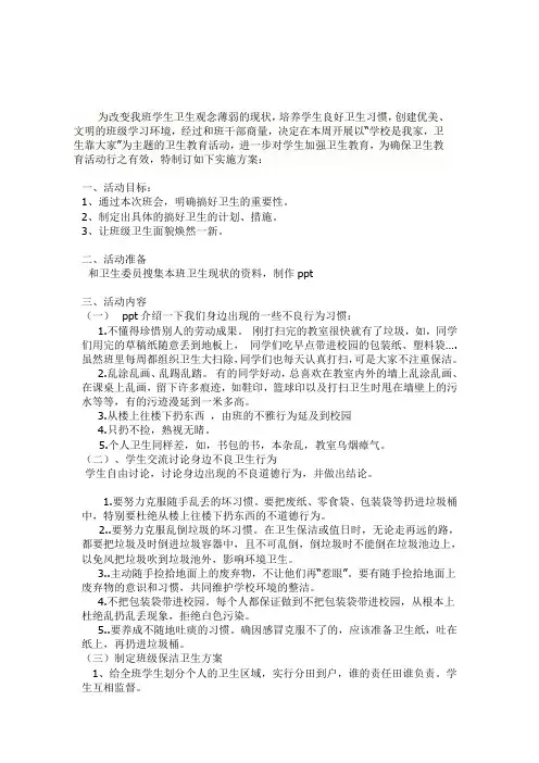 主题班会(卫生靠大家)