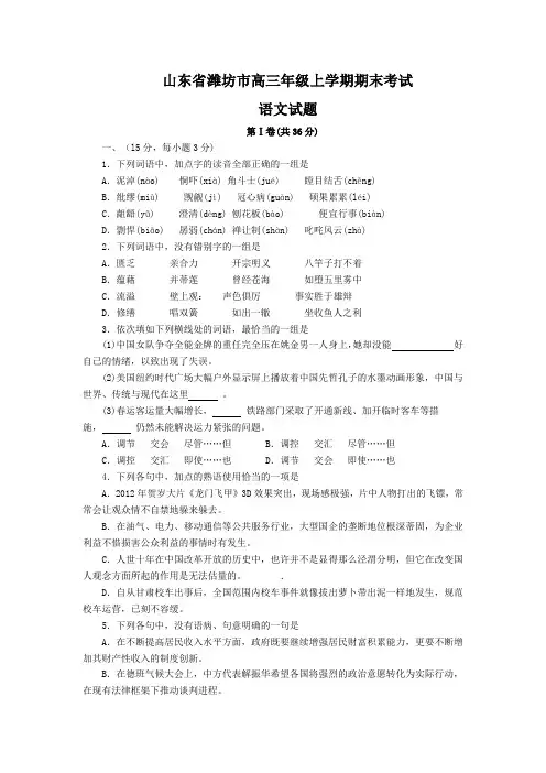山东潍坊市高三年级上学期期末考试语文试题(Word版,含答案)