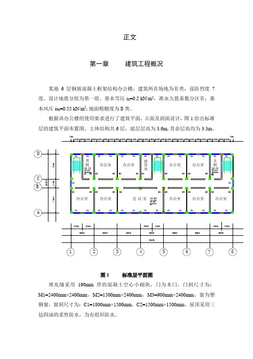 最新办公楼框架结构计算书