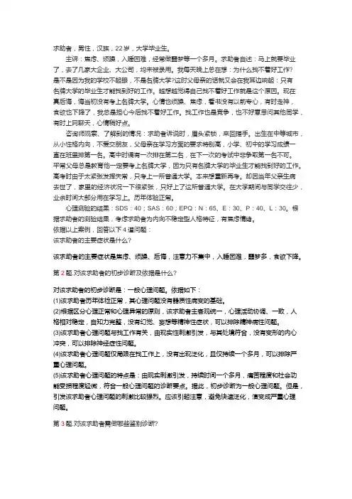 心理咨询师技能考试案例问答题
