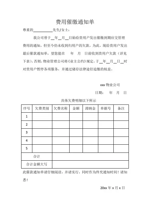 费用催缴通知单
