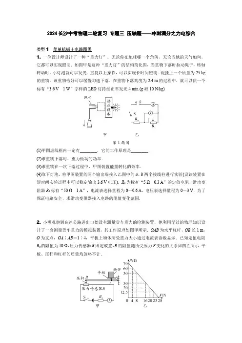 2024长沙中考物理二轮复习 专题三 压轴题——冲刺满分之力电综合 (含答案)