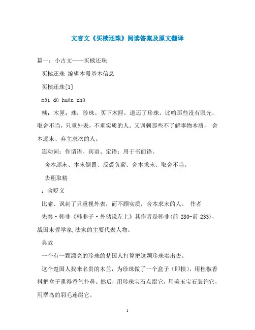 文言文《买椟还珠》阅读答案及原文翻译