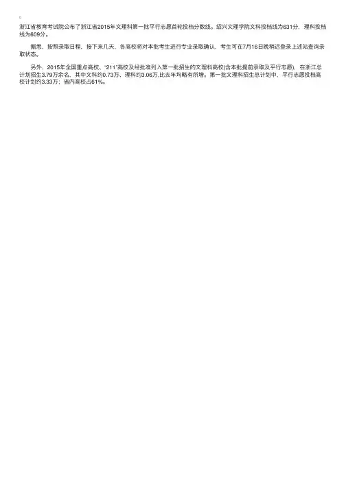 2015年浙江绍兴文理学院一本投档分数线：文631分理609分