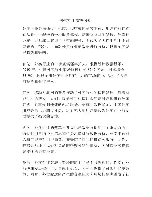 外卖行业数据分析
