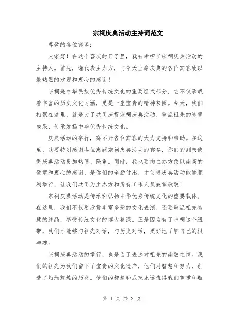 宗祠庆典活动主持词范文
