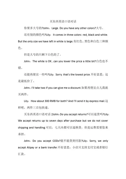 买东西英语口语对话