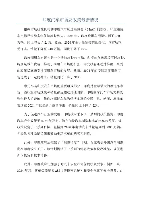 印度汽车市场及政策最新情况