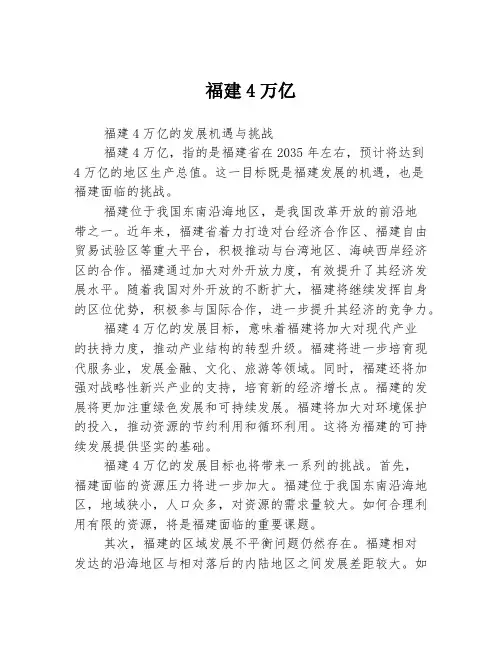福建4万亿