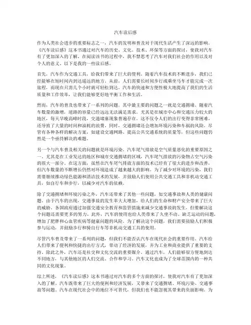 汽车读后感