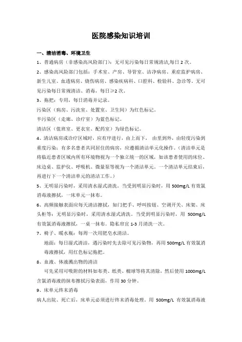院感知识培训内容
