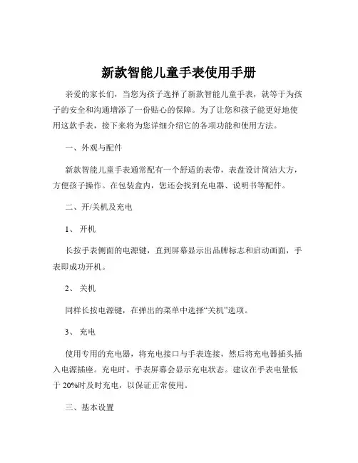 新款智能儿童手表使用手册