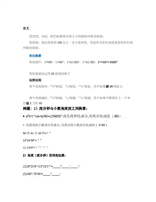 [讲解]04角度换算1