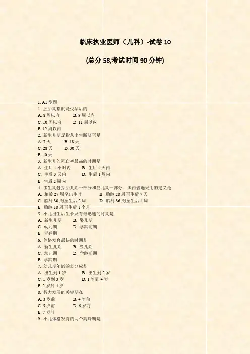 临床执业医师儿科-试卷10_真题-无答案